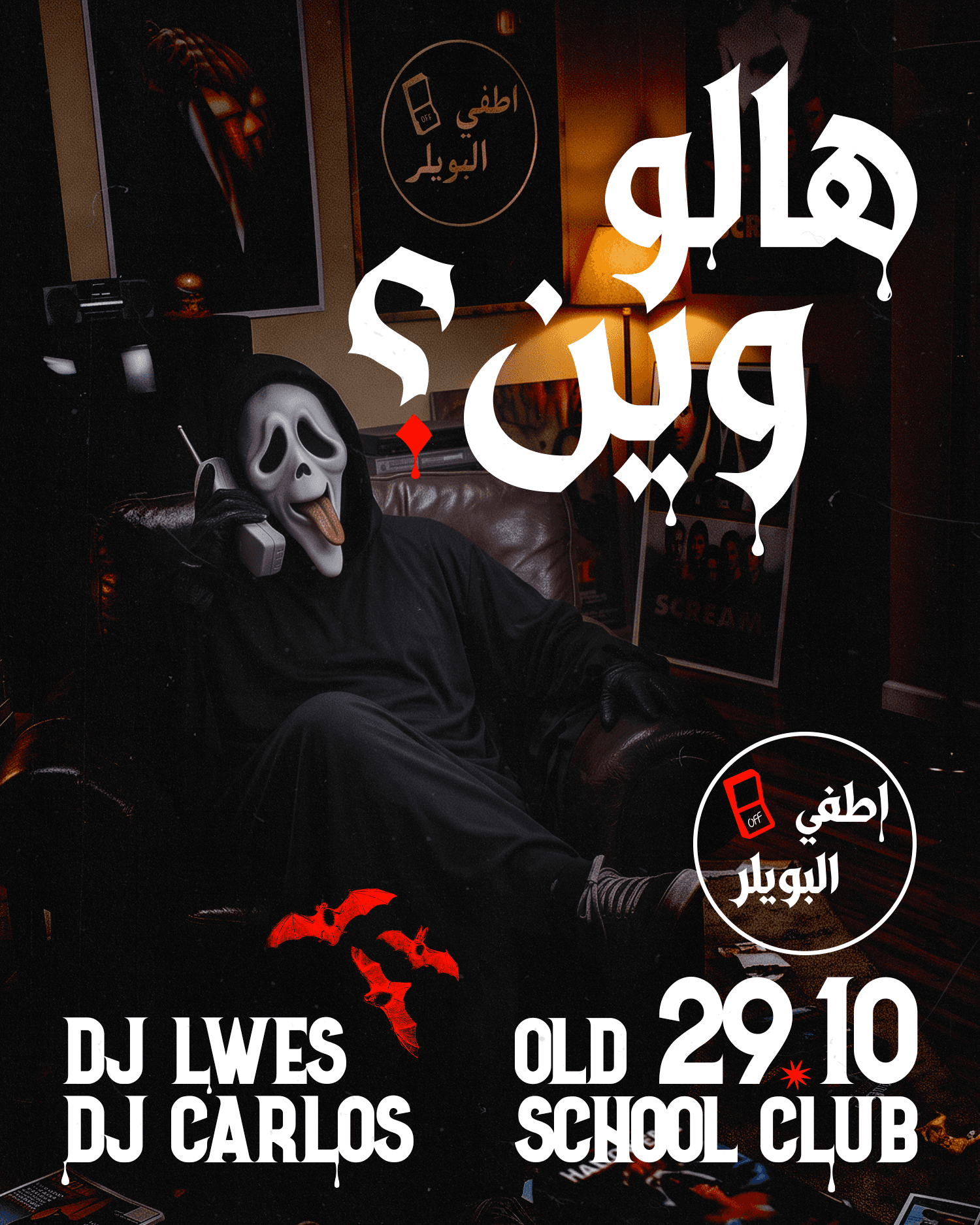 هالو وين؟